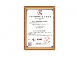 知識(shí)產(chǎn)權(quán)管理體現(xiàn)認(rèn)證證書(shū)