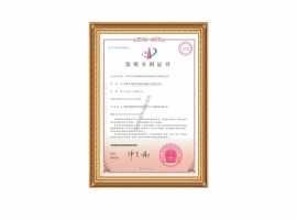 發(fā)明專(zhuān)利證書(shū)