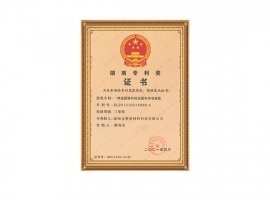 湖南省專(zhuān)利獎(jiǎng)