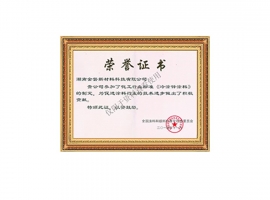 冷涂鋅榮譽(yù)證書(shū)
