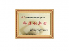 科技創(chuàng)新獎(jiǎng)