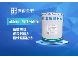 冷鍍鋅涂料是什么漆？有哪些防腐性能及應(yīng)用領(lǐng)域